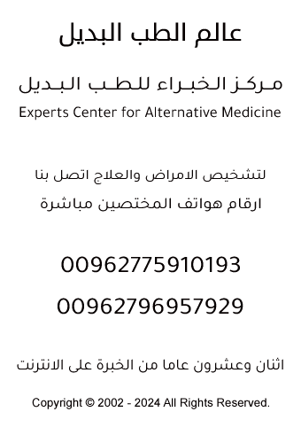 الرقية الشرعية